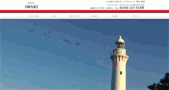 Desktop Screenshot of hotel-iwaki.com