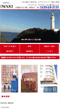 Mobile Screenshot of hotel-iwaki.com