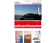 Tablet Screenshot of hotel-iwaki.com